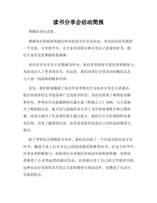 读书分享会活动简报