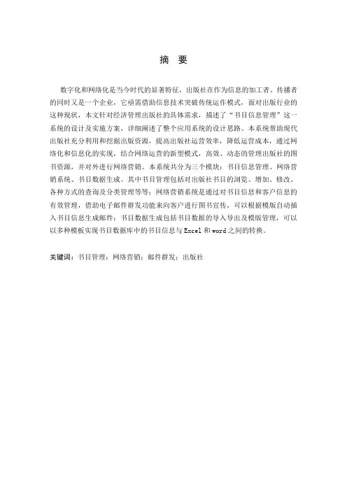 经济管理出版社期刊书目信息管理系统论文