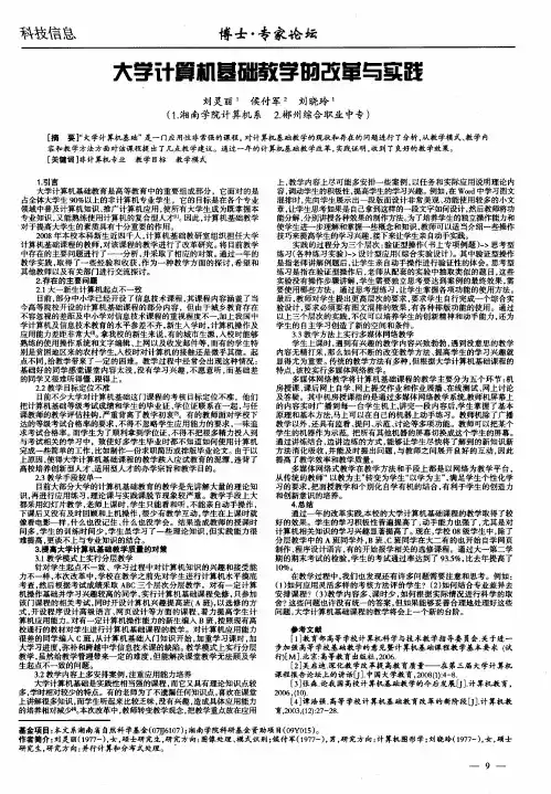 大学计算机基础教学的改革与实践