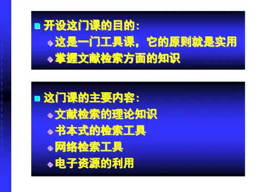文献检索精品PPT课件