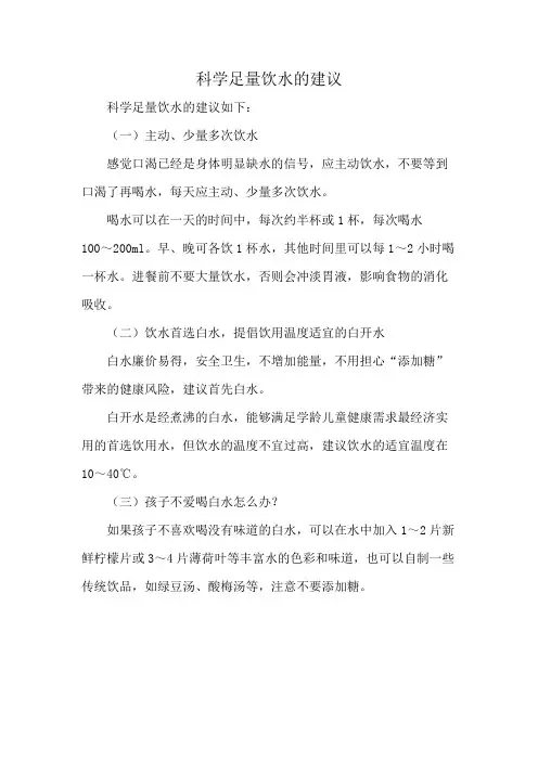科学足量饮水的建议