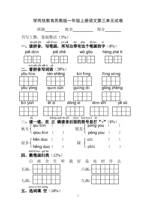 苏教版一年级语文上第三单元试卷