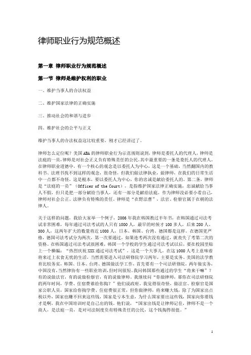 律师职业行为规范概述