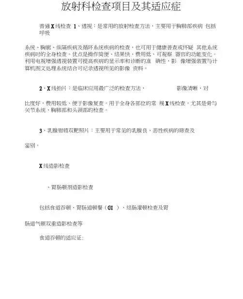 放射科检查项目及适应症