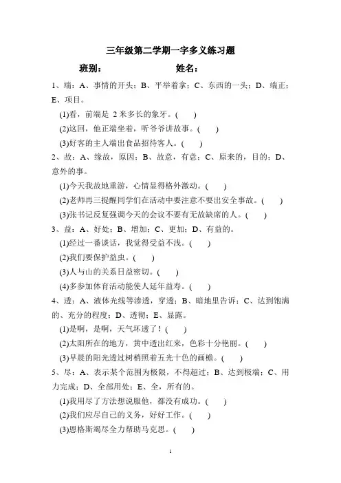 三年级第二学期一字多义练习题