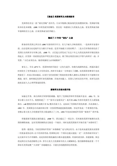 【装备】美国海军从木船到航母