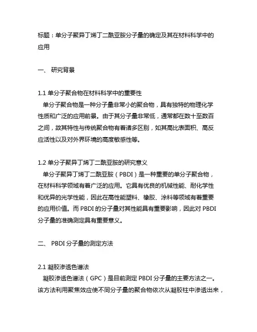单分子聚异丁烯丁二酰亚胺分子量