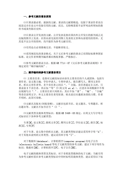 论文参考文献规范