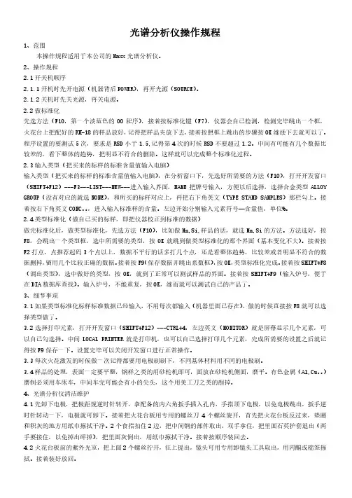 光谱分析仪操作规程