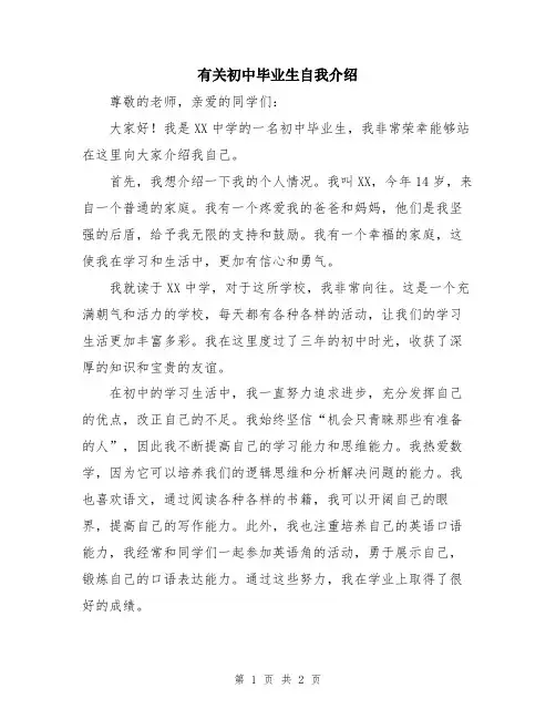 有关初中毕业生自我介绍