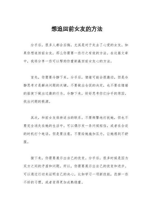 想追回前女友的方法