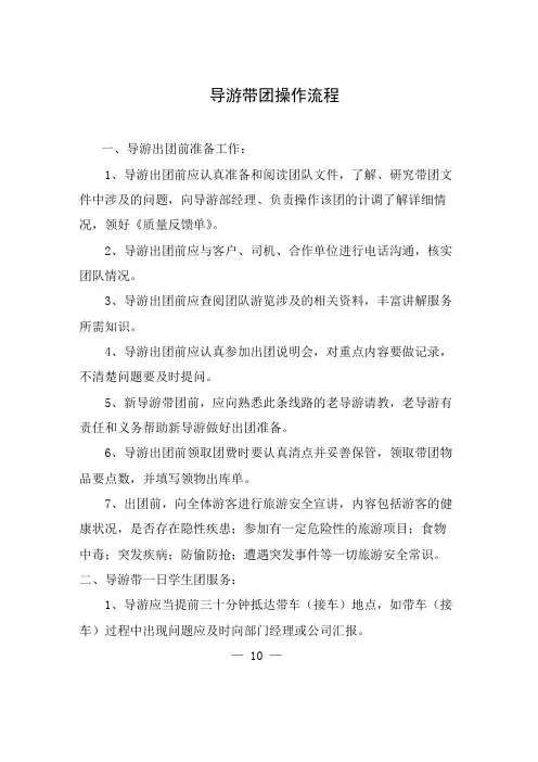 旅行社导游带团操作流程