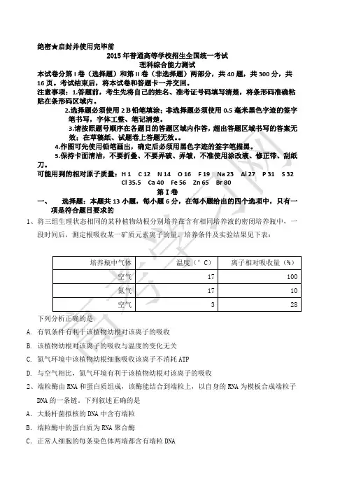2015高考真题——理科综合(新课标Ⅱ卷)Word版含答案