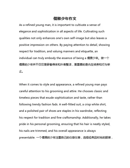 儒雅少年作文
