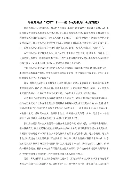 马克思是否“过时”了