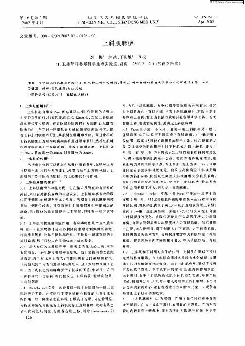 上斜肌麻痹