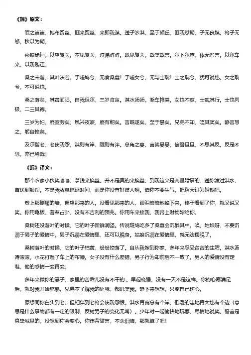 《氓》原文及译文