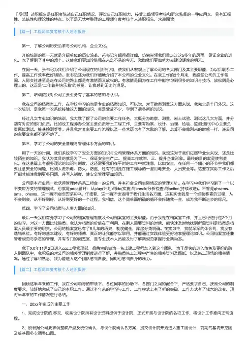 工程师年度考核个人述职报告