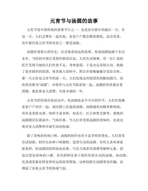 元宵节与汤圆的故事