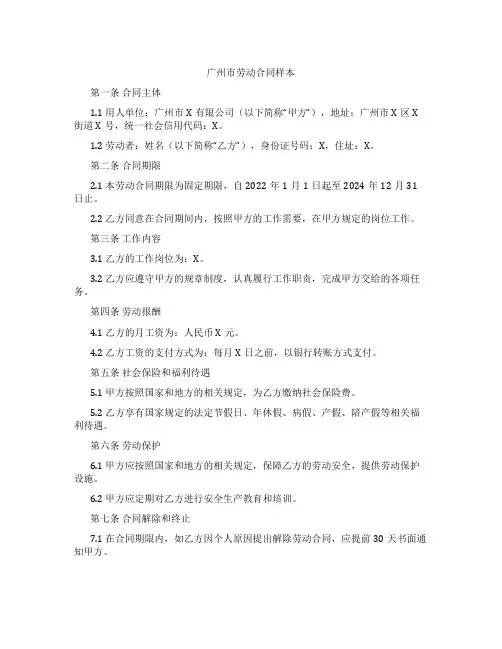 广州市劳动合同样本