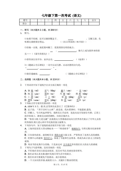 扬州江都实验初中七年级下第一次考试(语文)含答案