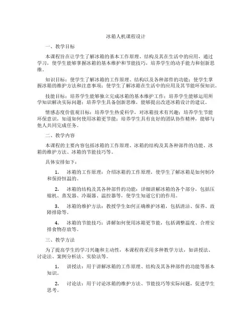 冰箱人机课程设计