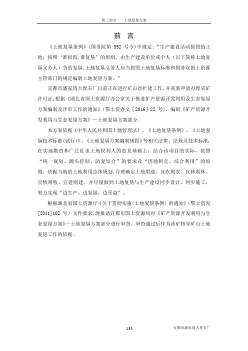 土地复垦方案