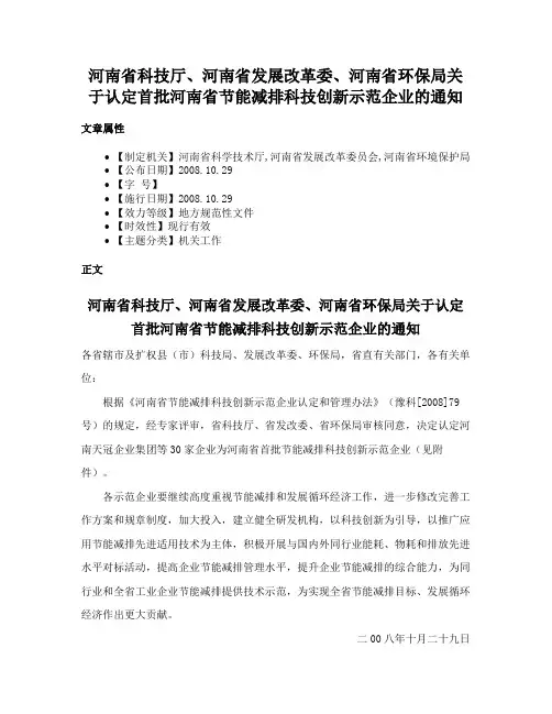河南省科技厅、河南省发展改革委、河南省环保局关于认定首批河南省节能减排科技创新示范企业的通知