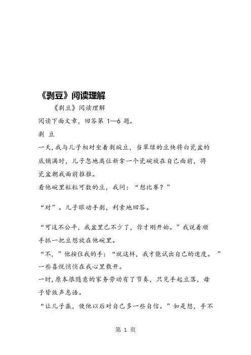 《剥豆》阅读理解(可编辑修改word版)