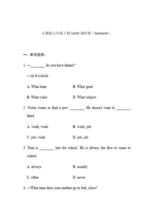 2020年人教版七年级下册Unit2课时练(SectionA)(有答案)