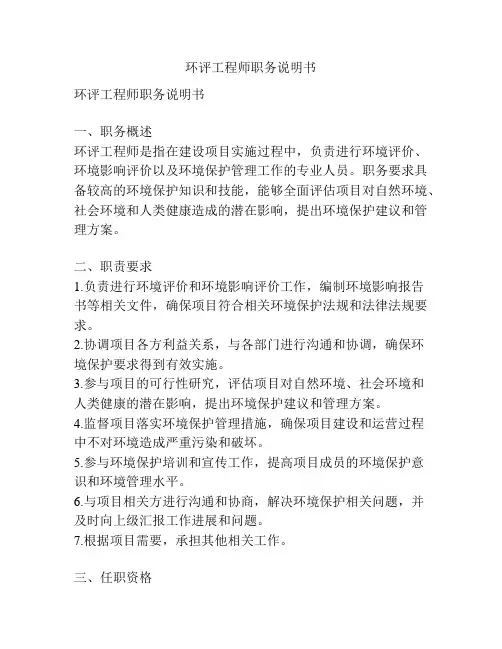 环评工程师职务说明书