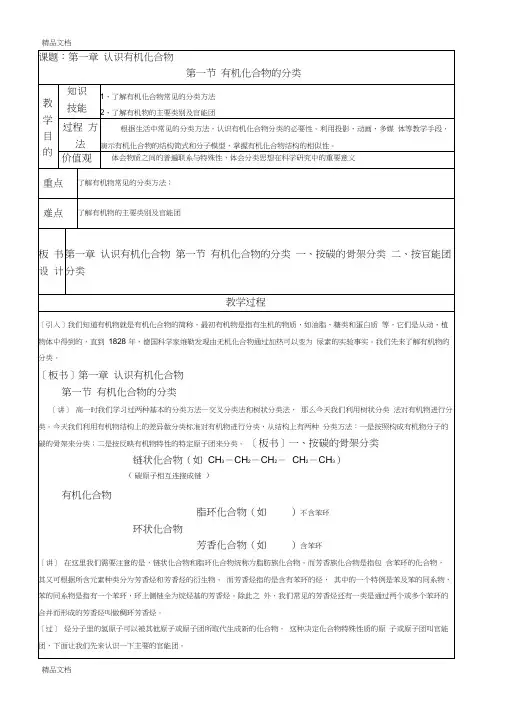 最新选修五《有机化学基础人教版》全册教案