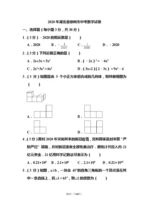 2020年湖北省鄂州市中考数学试题和答案