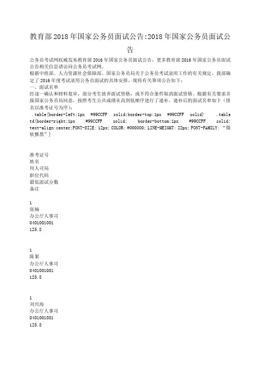 小度写范文教育部2018年国家公务员面试公告-2018年国家公务员面试公告模板