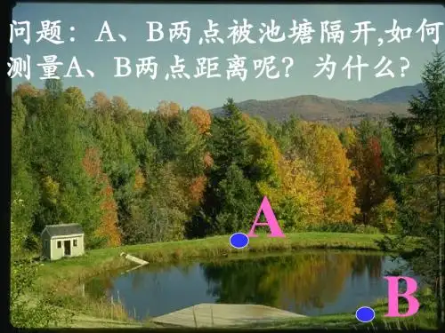 三角形中位线定理课件-