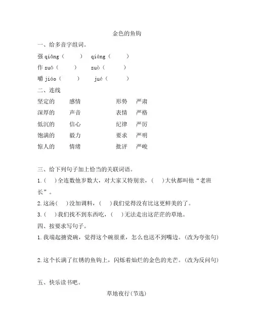 六年级下册语文一课一练--13金色的鱼钩 语文园地 人教部编版含答案