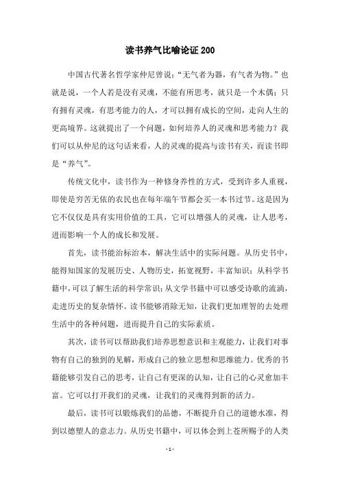 读书养气比喻论证200