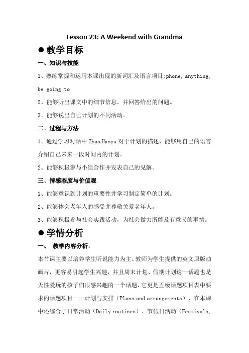 冀教版英语七年级下册  Lesson 23 A Weekend with Grandma教案