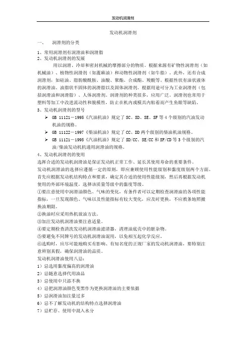 发动机润滑剂