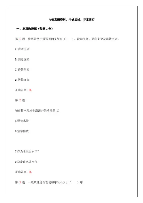 二级建造师市政公用工程管理与实务常考题型