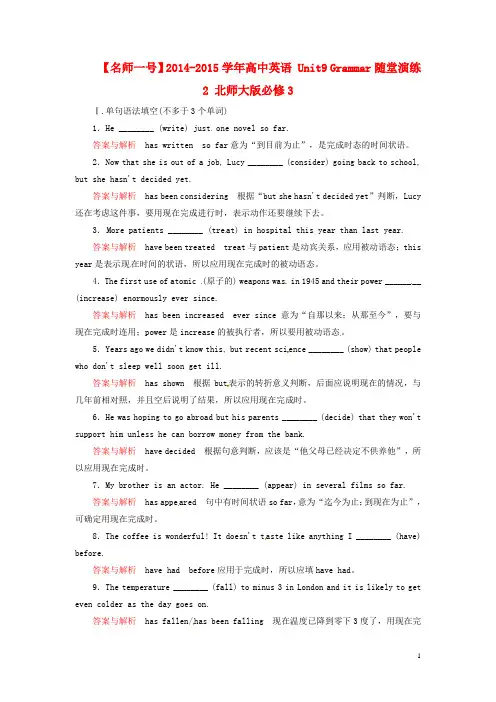 高中英语 Unit9 Grammar随堂演练2 北师大版必修3