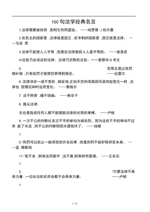100句法学经典名言