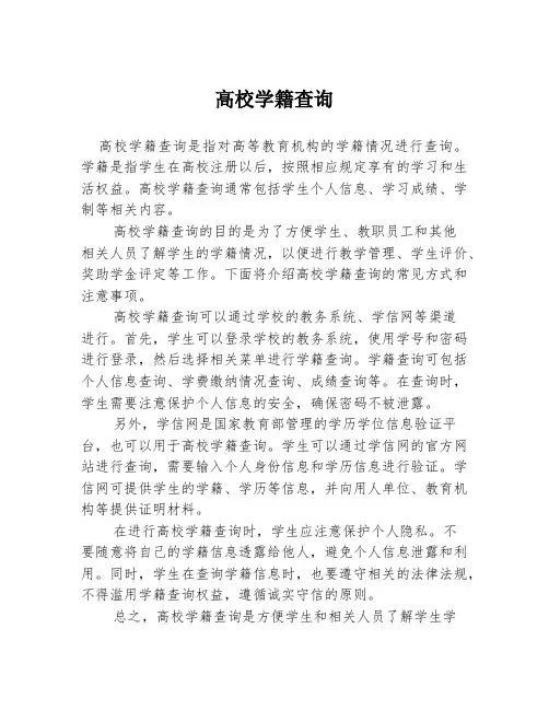 高校学籍查询