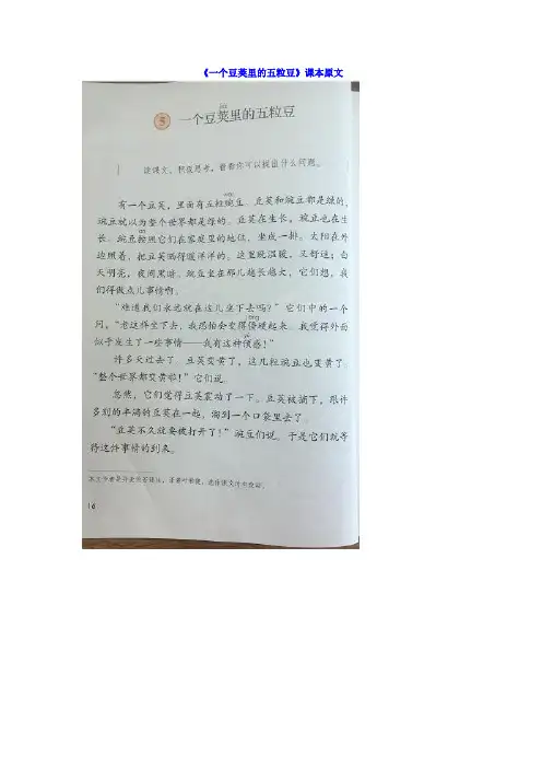 部编版四年级上册语文第五课《一个豆荚里的五粒豆》知识点+字词解析