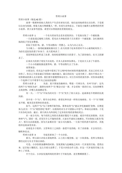 哲理小故事