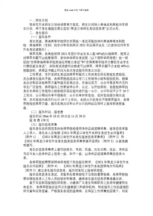 2021年黑龙江省普通高职专科毕业生升入本科高校招生考试方案