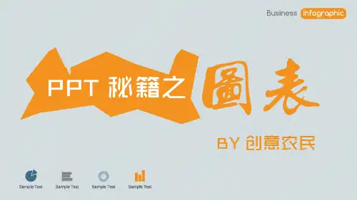 PPT教程10款圆形图表(附PPT图表教程)