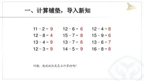 一年级下册第二单元解决问题1