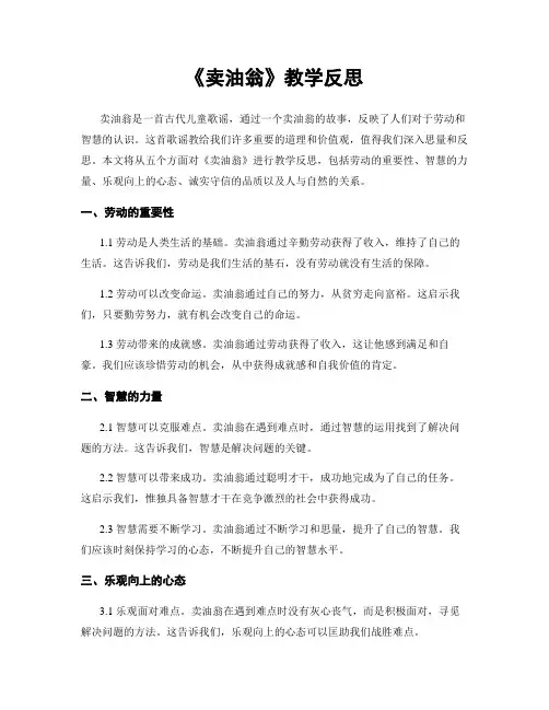 《卖油翁》教学反思