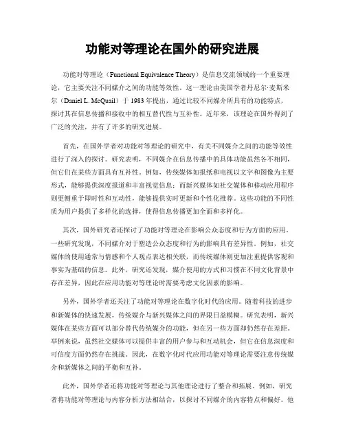 功能对等理论在国外的研究进展
